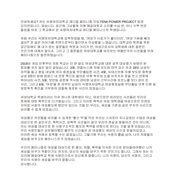 인천 페미니즘 페스티벌 자유발언 이미지